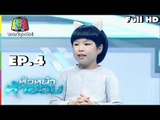 หัวหน้าห้าขวบ | EP. 4 | น้องเบสท์ | 5 มิ.ย. 61