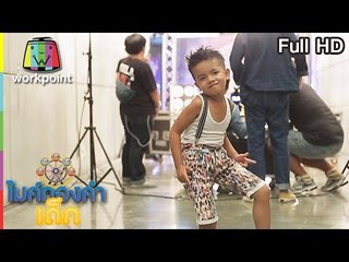 ไมค์ทองคำเด็ก3 | EP.31 | 9 มิ.ย. 61 Full HD