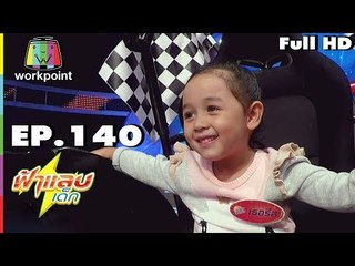 ฟ้าแลบเด็ก | น้องเธอรีส | 9 มิ.ย. 61 Full HD