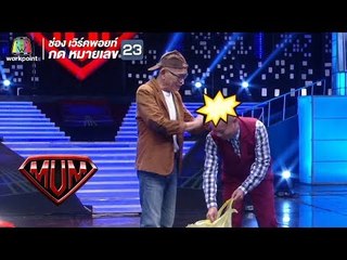 กูเจ๊งมาหลายอย่างเพราะมึงนี่แหละ  | ซูเปอร์หม่ำ Super Mum