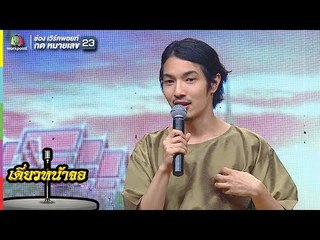 ควาามสวยงาม - อุล  | เดี่ยวหน้าจอ | จำอวดหน้าจอ 17 มิ.ย. 61 Full HD