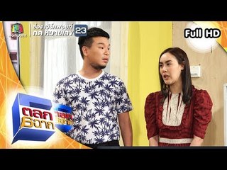 ตลก 6 ฉาก | 16 มิ.ย. 61 Full HD