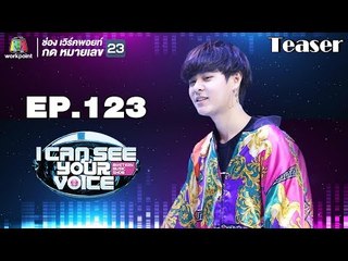 เตรียมพบกับนักร้องหนุ่มสุกติสท์ ' The TOYS ' I Can See Your Voice Thailand