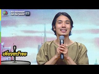 อุล - อนาคตของชาติ | เดี่ยวหน้าจอ | จำอวดหน้าจอ 24 มิ.ย. 61 Full HD