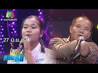 ไมค์หมดหนี้ EP.374 | น้องดาแม่หายป่วยจากโรคร้ายแต่สุดท้ายเสียพ่อ | 27 มิ.ย. 61 FULL HD