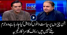 Things on which politicians are disqualified aren't crimes: Rauf Klasra