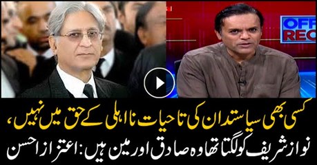 Aitzaz Ahsan says not in favour of any politician's lifetime disqualification