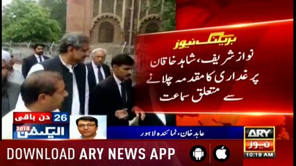 Abbasi appears before LHC for hearing of disqualification case