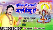 - Nagendra Ujala का सुपर हिट काँवर भजन~लुलिया के भऊजी जाले टेम्पू से~ New Bhojpuri Bol Bam Song 2018-  ( 480 X 854 )