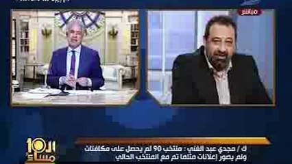 الإبراشى: "جول مجدى عبد الغنى تحول لنكتة سخيفة ومملة".. ويرد:"خلصنا بقى"