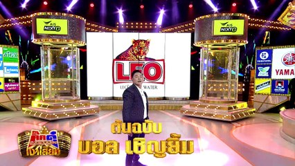 กิ๊กดู๋สงครามเงาเสียง : 3 ตลกพกไมค์มาโชว์ 3/3 [29 พ.ค.61]