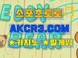 인터넷스포츠토토 온라인스포츠토토  AKCR3쩜 C0M ˘▣네임드배팅