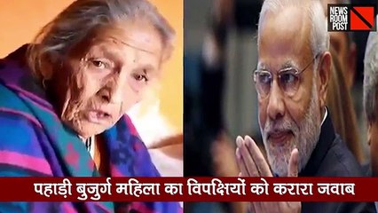 Garhwali Grandmas stopped speaking of opposition Parties on foreign tour of PM modi