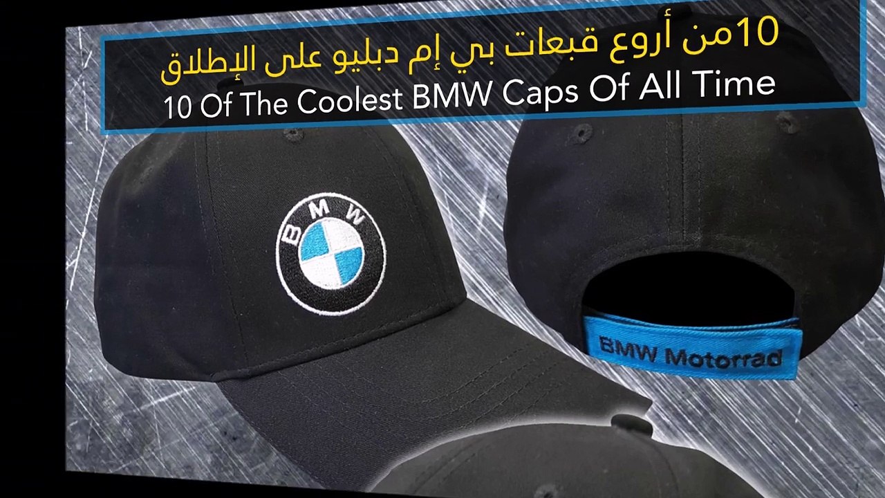 فيديو 10 من أروع قبعات بي إم دبليو على الإطلاق