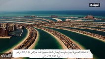 هذه هي أفضل 10 أماكن للسكن في دبي