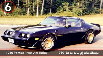 فيديو أسوأ 8 سيارات عضلات أمريكية من ثمانينيات القرن الماضي