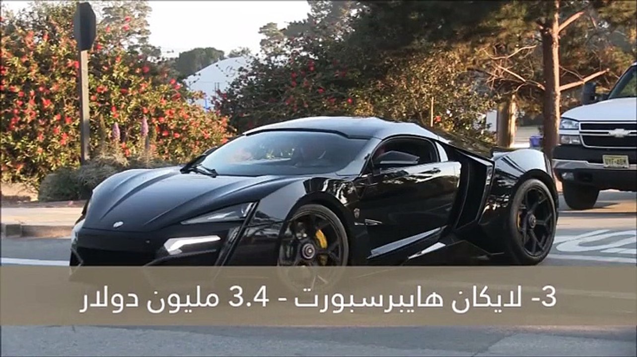 فيديو أغلى 10 سيارات في العالم في 2017 .. سيارة...