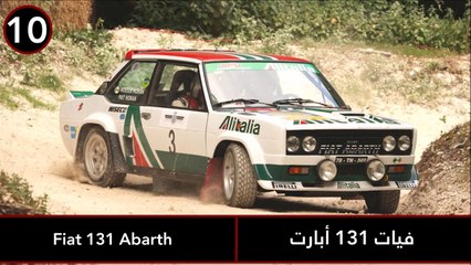 فيديو 10 من أعظم سيارات الرالي على الإطلاق