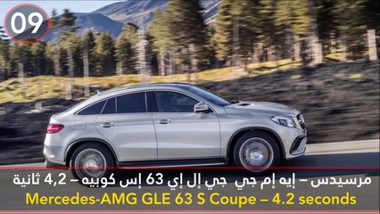 أسرع 10 سيارات رياضية متعددة الاستعمالات في العالم