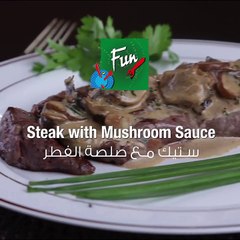 ستيك بصلصة الفطر Steak with Mushroom sauce