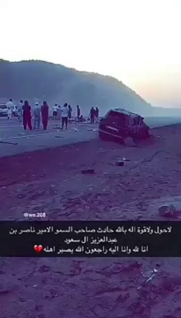 فيديو وفاة الأمير ناصر بن سلطان آل سعود في حادث مروري - فيديو Dailymotion
