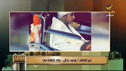 نمر يهاجم الطفلة السعودية مايا الخش.. وهذه هي تفاصيل الحادث