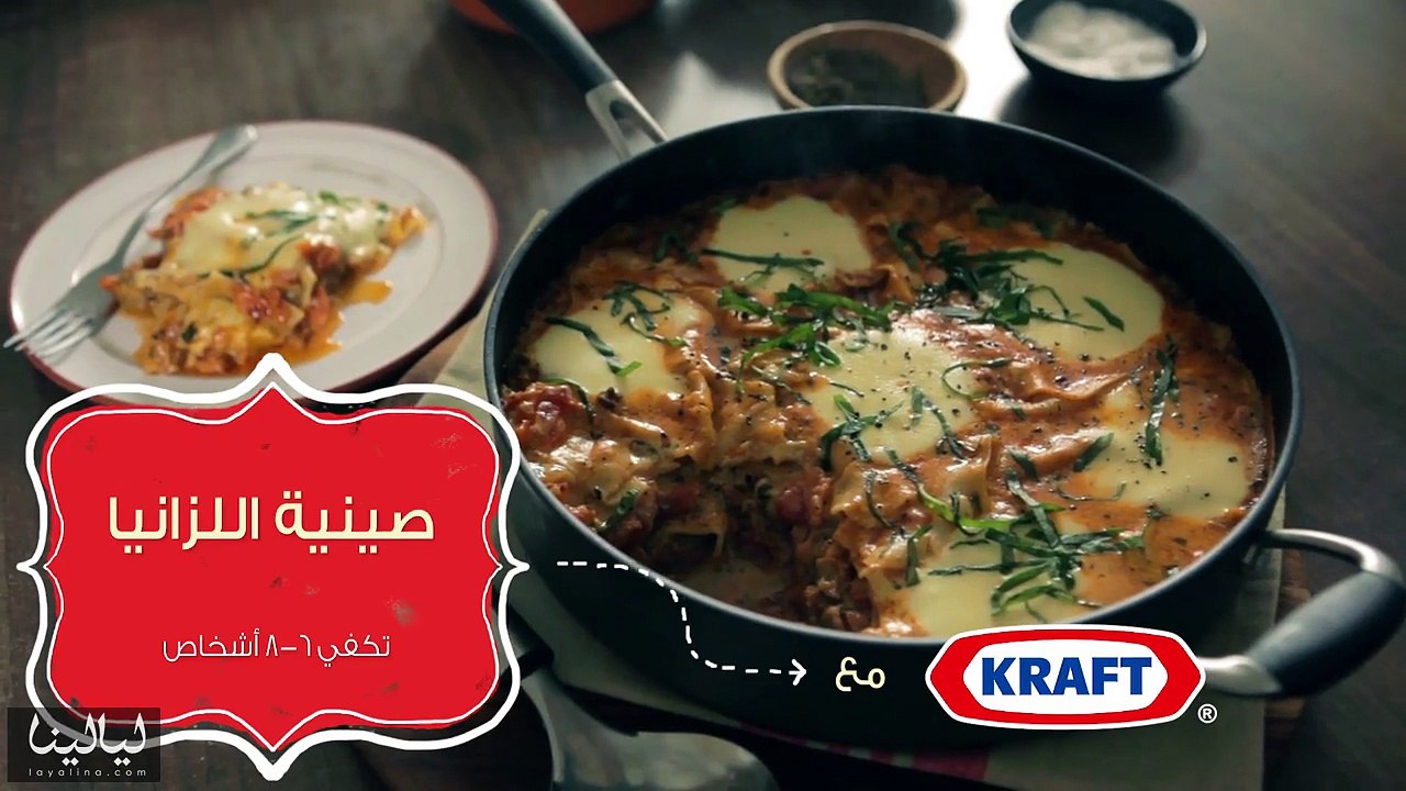 صينية اللزانيا