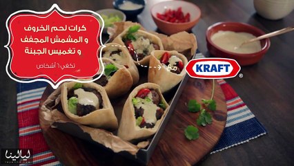 كرات لحم الخروف والمشمش المجفف وتغميس الجبنة