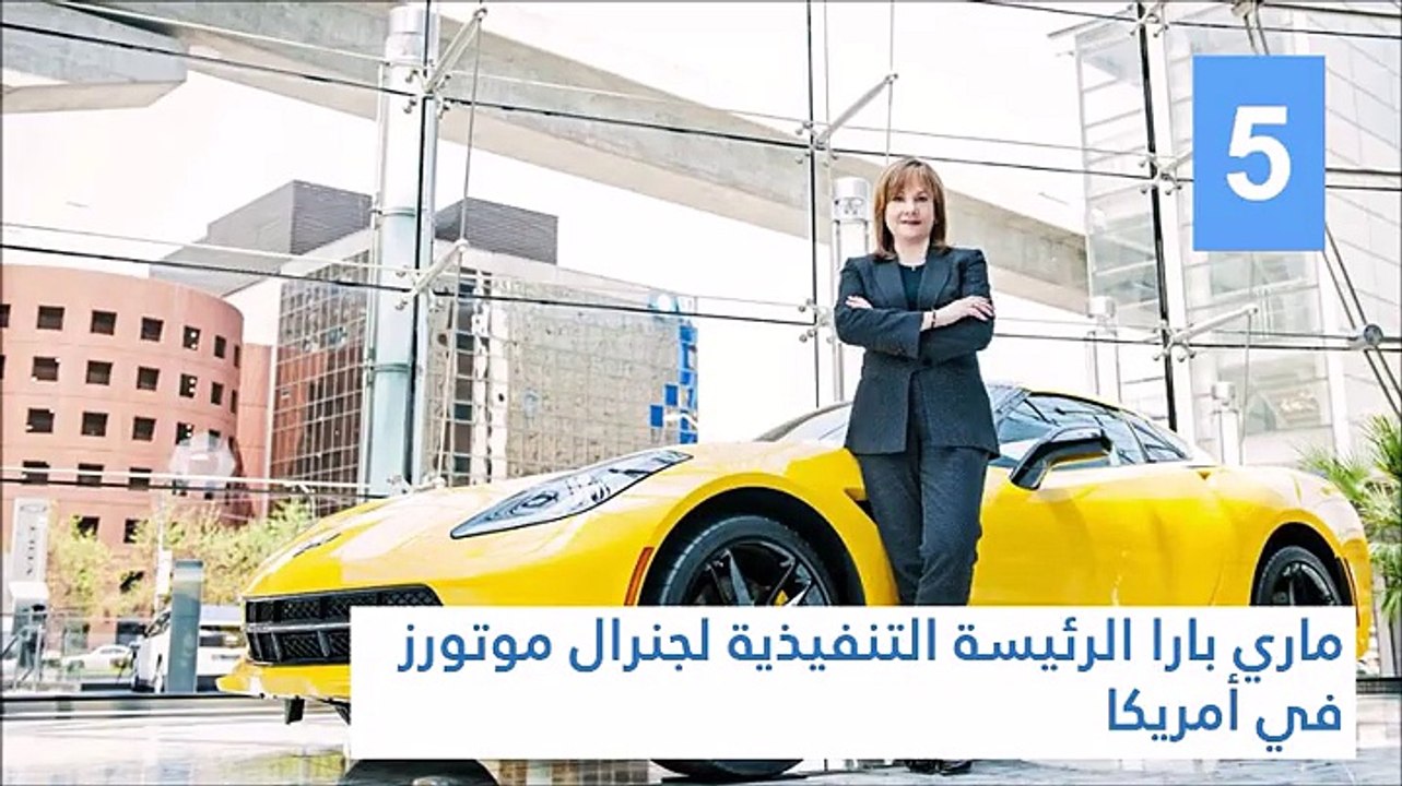 أقوى 10 نساء في العالم لعام 2017
