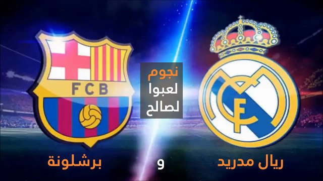 شاهد: نجوم لعبوا لصالح ريال مدريد وبرشلونة.. بعضها أسماء غير متوقعة ?