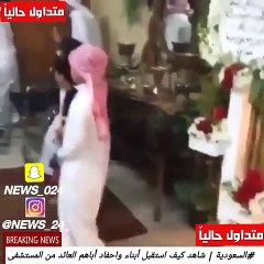 Download Video: استقبال حافل على أنغام الزغاريد لأب سعودي عائد من المستشفى