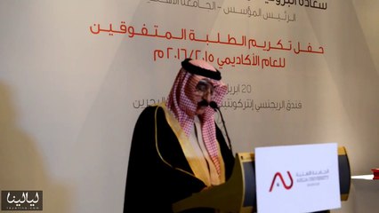 فيديو الجامعة الأهلية تكرم 197  من طلبة البكالوريوس والماجستير