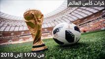 فيديو.. كرات كأس العالم: كيف تطورت من 1970 إلى 2018؟