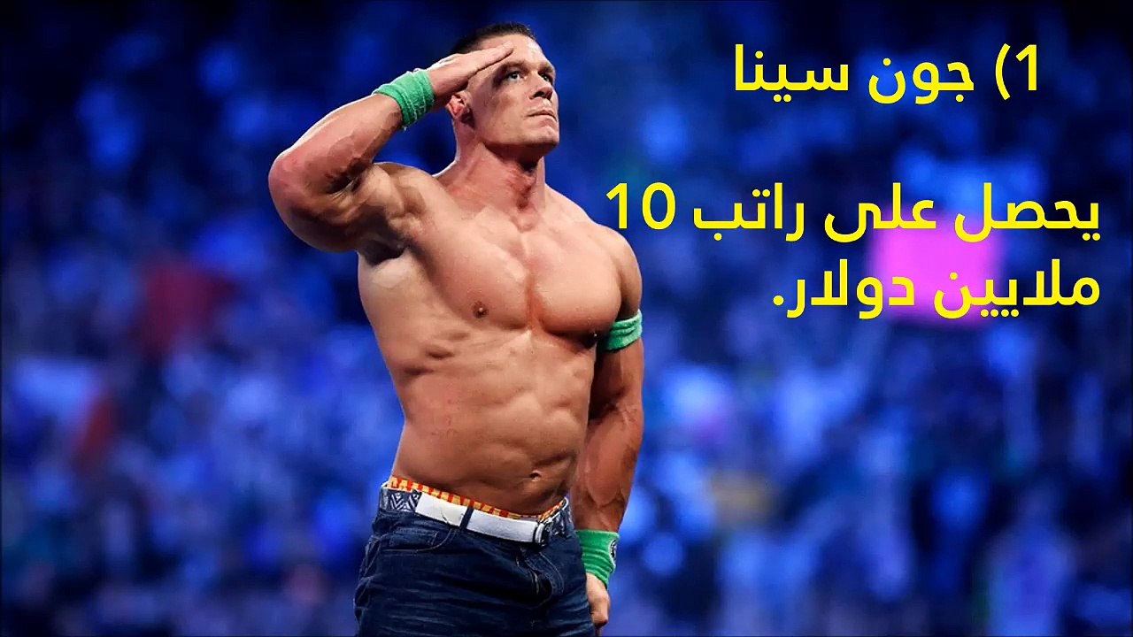 فيديو: تعرفوا على أعلى 10 مصارعين أجراً في العالم