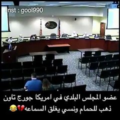 فيديو موقف تاريخي محرج في المجلس البلدي في أمريكا