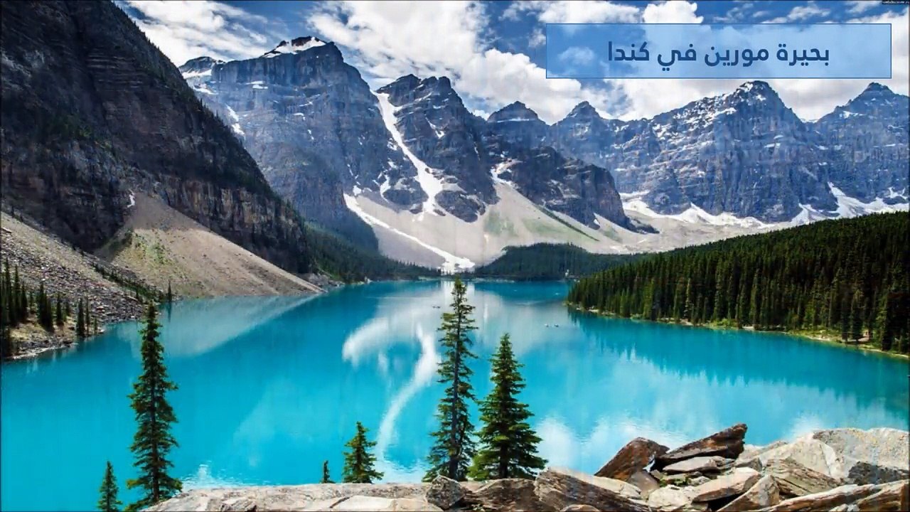 فيديو: أجمل بحيرات العالم.. ستود الذهاب إليها ف...