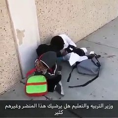 طلاب سعوديون ينامون على الأرصفة في ساعة النشاط في المدرسة