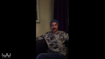 الفنان باسل خياط يعايد موقع ليالينا ... شاهدوا الفيديو