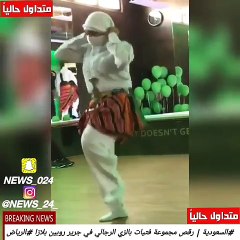 فتيات سعوديات أثرن الجدل بسبب هذا التصرف