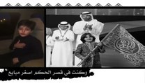 فيديو: طفل شاعر يجبر الأمير محمد بن سلمان على إطلاق سراح والده السجين