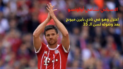 فيديو: تعرفوا على 10 لاعبين اعتزلوا كرة القدم في عام 2017