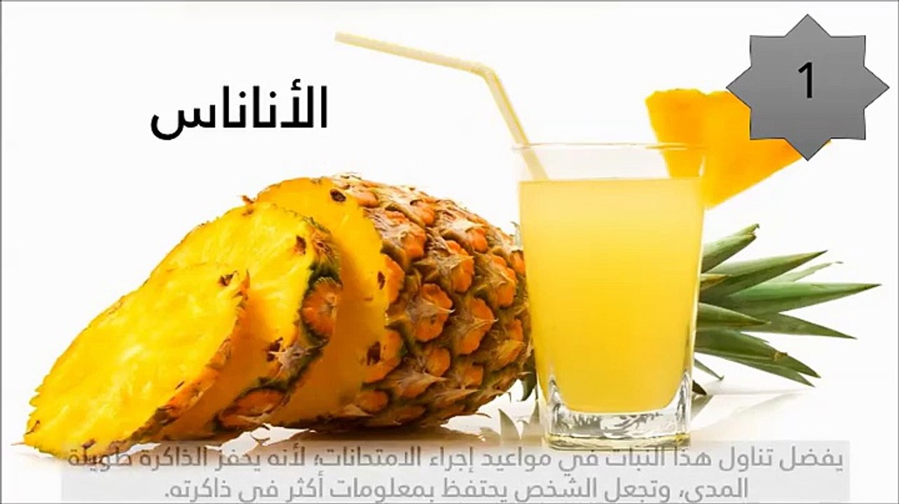 بالفيديو: هذه الأطعمة تساعدك على التركيز وتمنحك ذاكرة حديدية