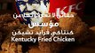 حقائق لا تعرفونها عن مؤسس كنتاكي فرايد تشيكن Kentucky Fried Chicken
