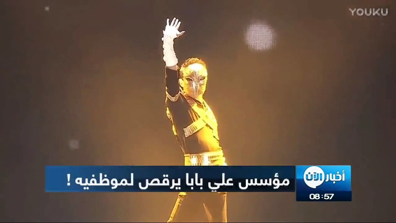 شاهد جاك ما مؤسس إمبراطورية علي بابا يرقص أمام...