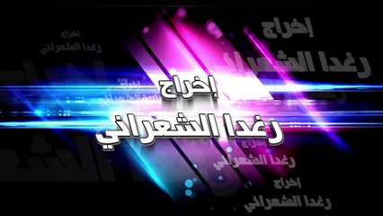 الحلقة الأولى من برنامج "مع زوربا": كل ممنوع مرغوب