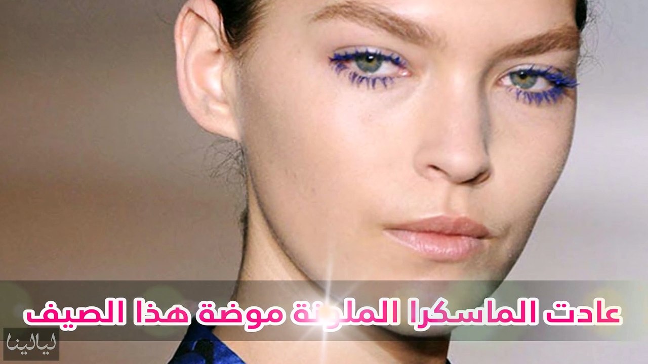 صيحات جمالية