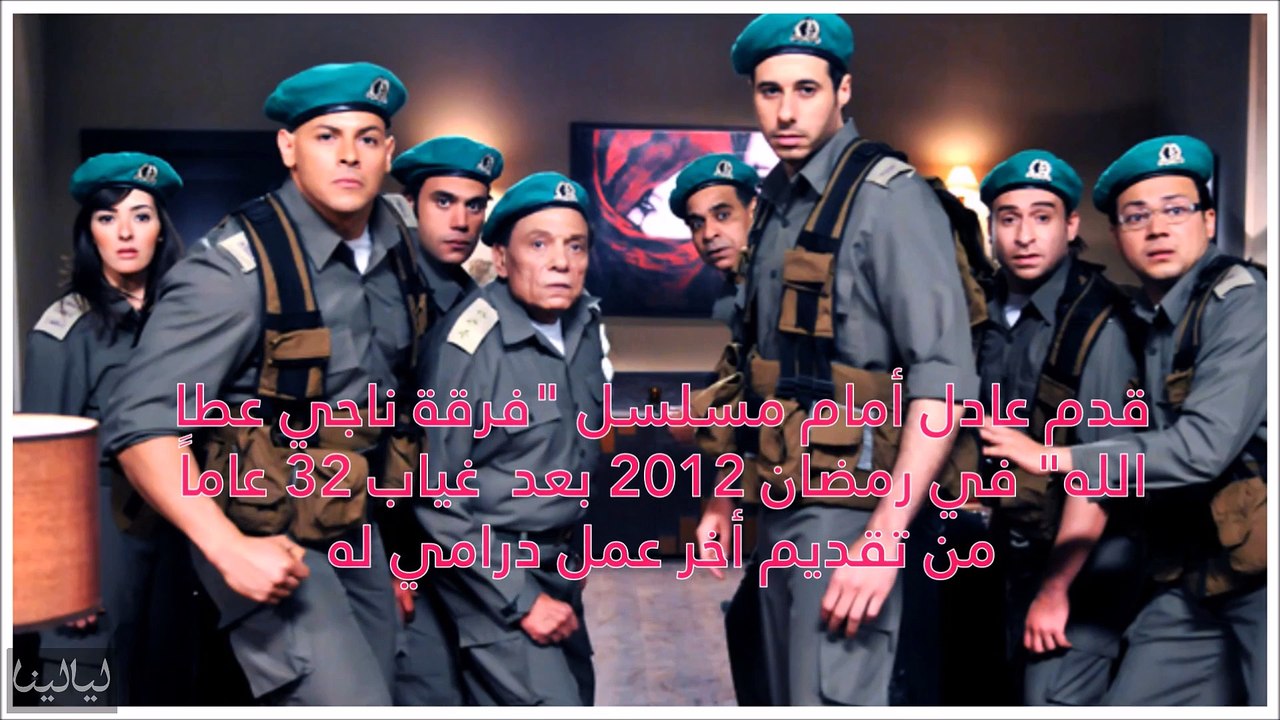 فيديو عادل إمام  55 عاماً من الإبداع و7 أعمال درامية مميزة في رمضان!