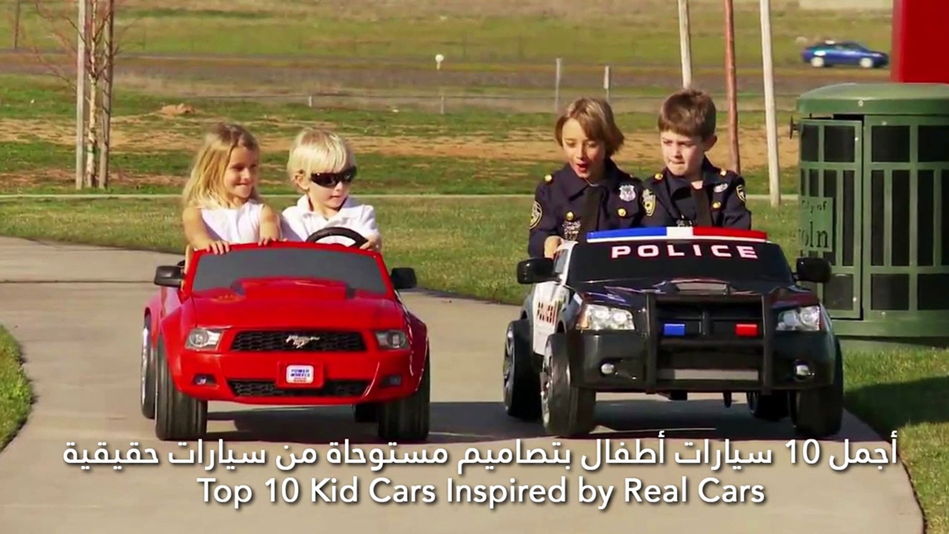 فيديو أجمل 10 سيارات أطفال بتصاميم مستوحاة من سيارات حقيقية - فيديو  Dailymotion
