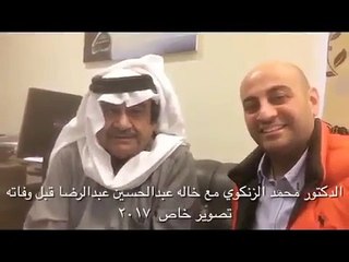 فيديو يكشف طلب عبدالحسين عبدالرضا الغريب من شقيقته بعد شعوره بقرب موته