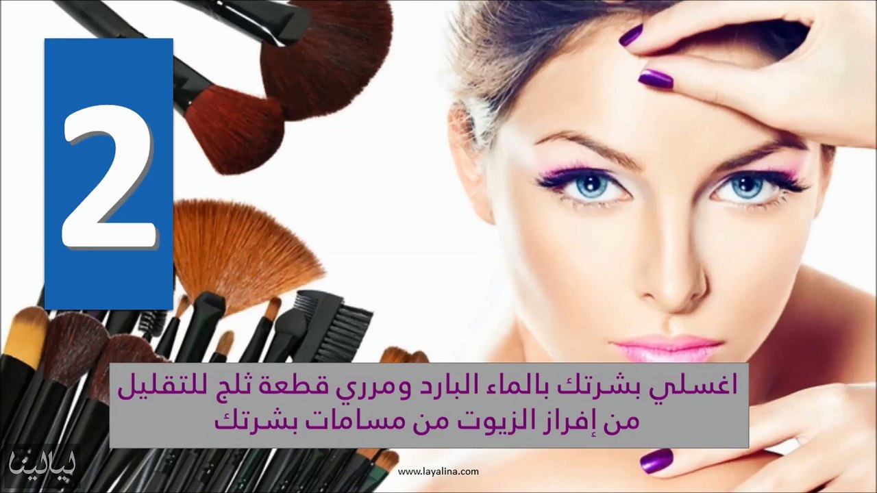 10 نصائح مهمة للبشرة الدهنية قبل وبعد المكياج ل...